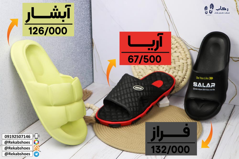 دمپایی پلاستیکی ارزان