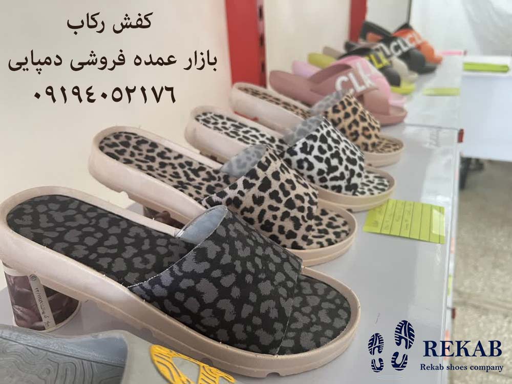 بازار عمده فروشی دمپایی