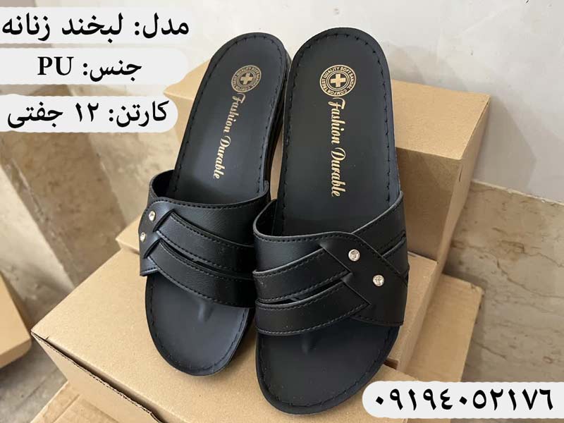تولیدی دمپایی کرج