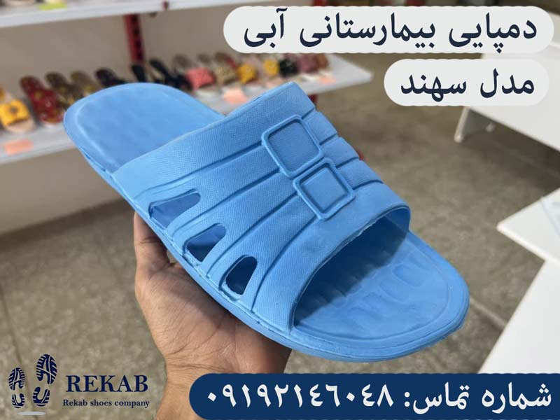 دمپایی بیمارستانی آبی