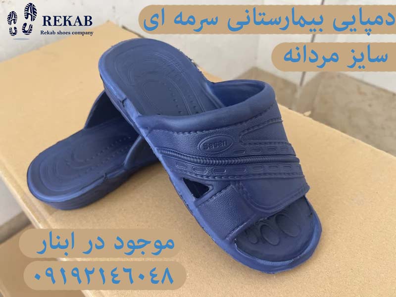 دمپایی بیمارستانی سرمه ای