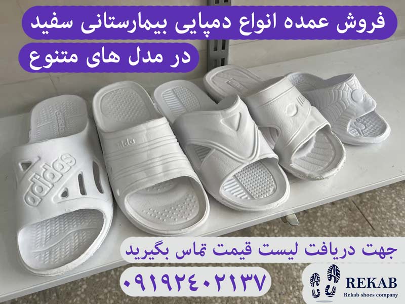 دمپایی بیمارستانی سفید مردانه