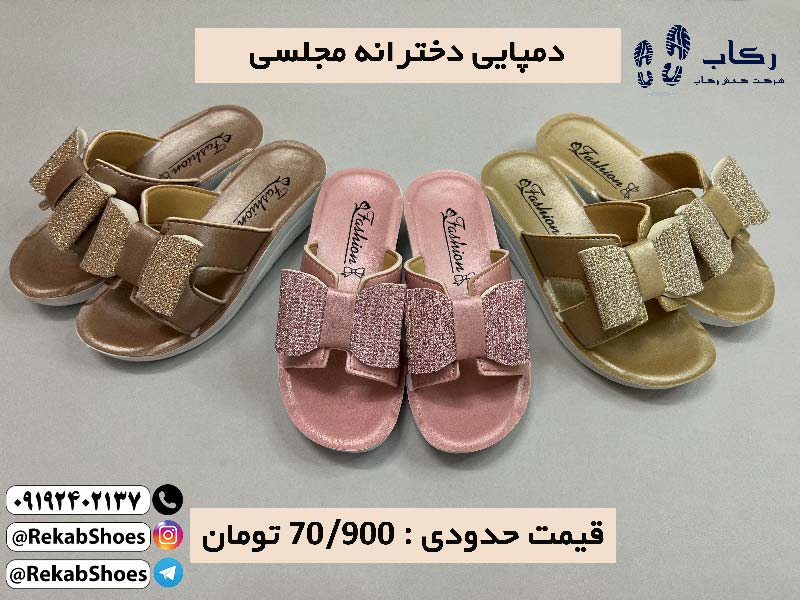 دمپایی دخترانه مجلسی