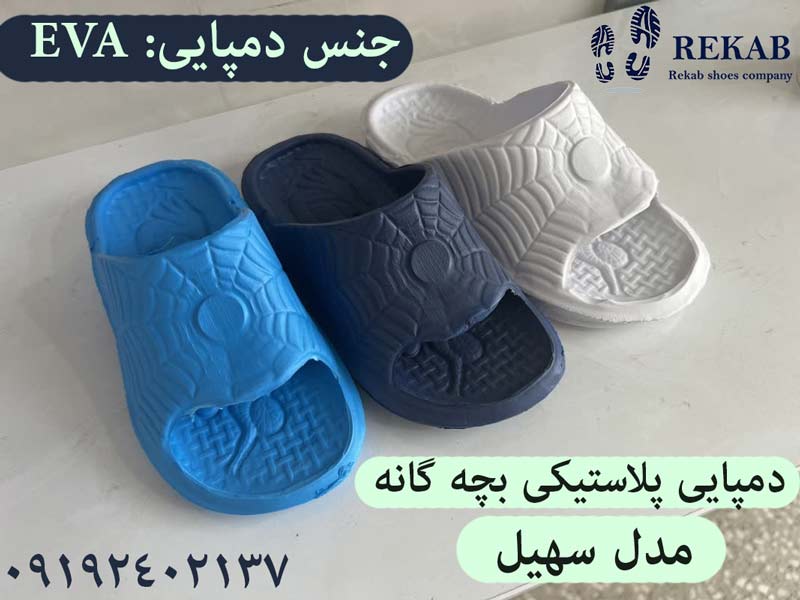 دمپایی پلاستیکی بچه گانه