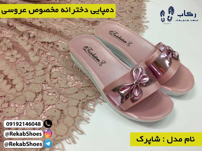 دمپایی دخترانه مجلسی