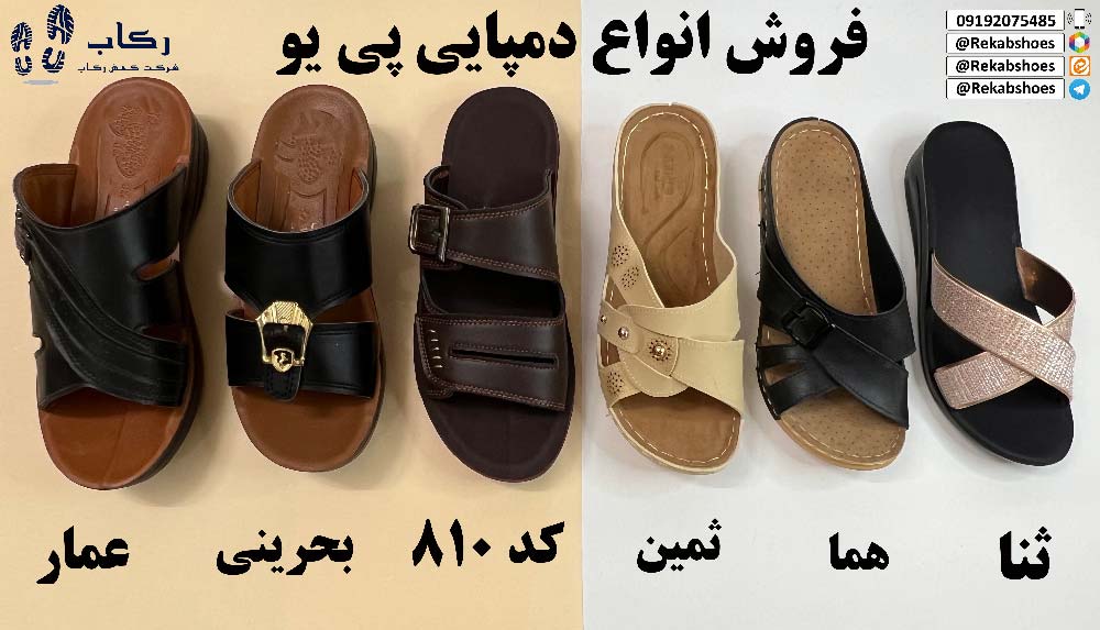 تولیدی دمپایی طبی