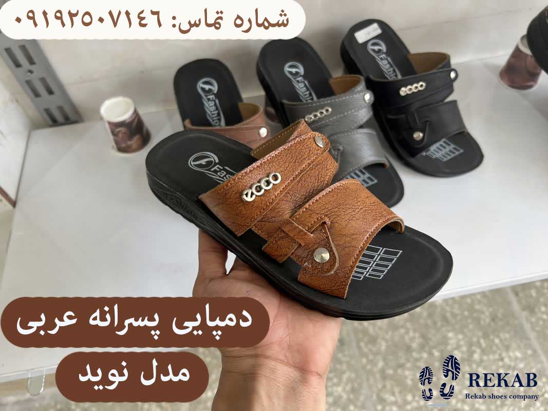 دمپایی المطراش ارزان قیمت