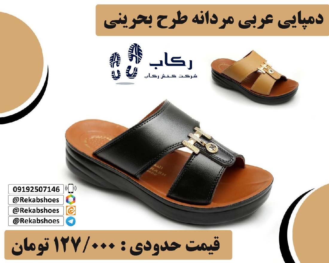 دمپایی مردانه عربی