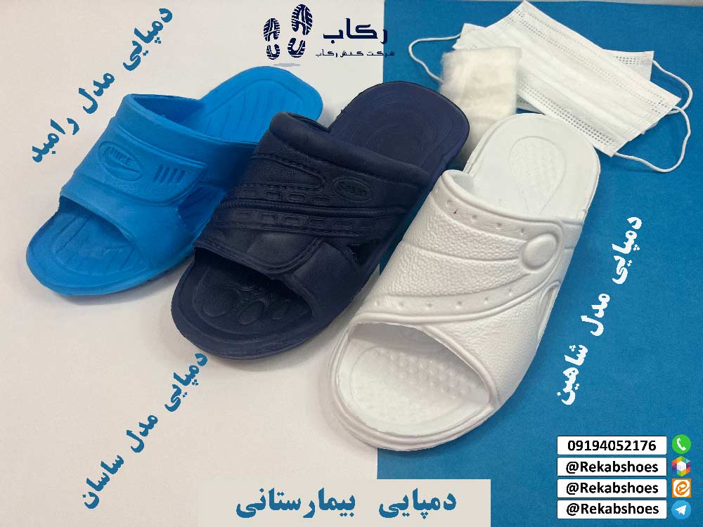 تولیدی دمپایی بیمارستانی