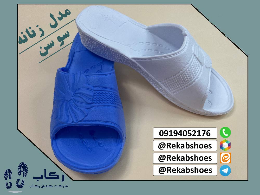تولیدی دمپایی بیمارستانی