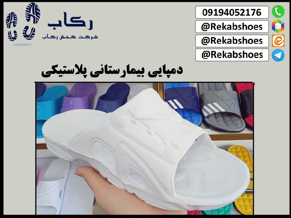 دمپایی بیمارستانی