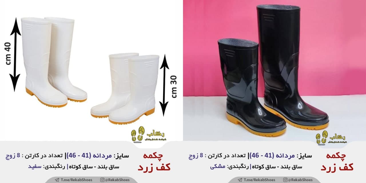 خرید عمده چکمه