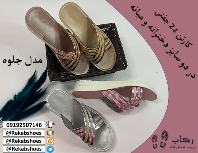 دمپایی بچه گانه عمده