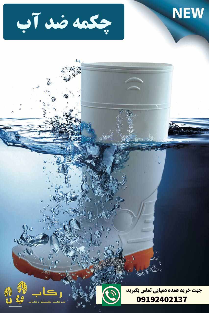 خرید چکمه پلاستیکی