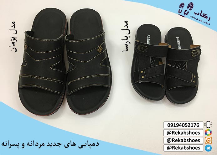 دمپایی پسرانه شیک