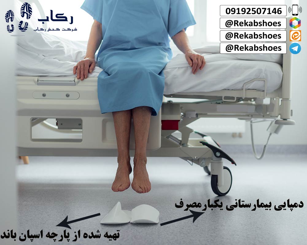 دمپایی بیمارستانی یکبارمصرف