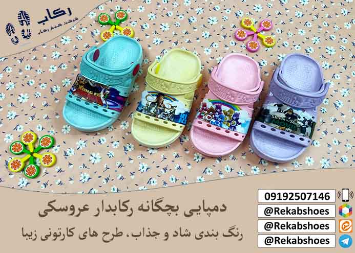 دمپایی بچه گانه عمده