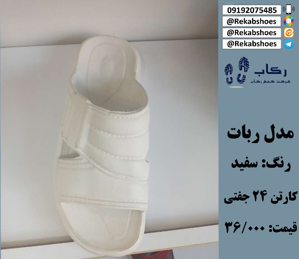 دمپایی بیمارستانی سفید