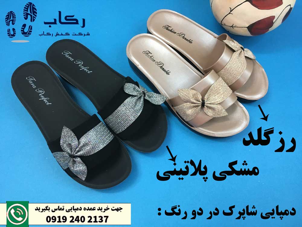 دمپایی زنانه شیک