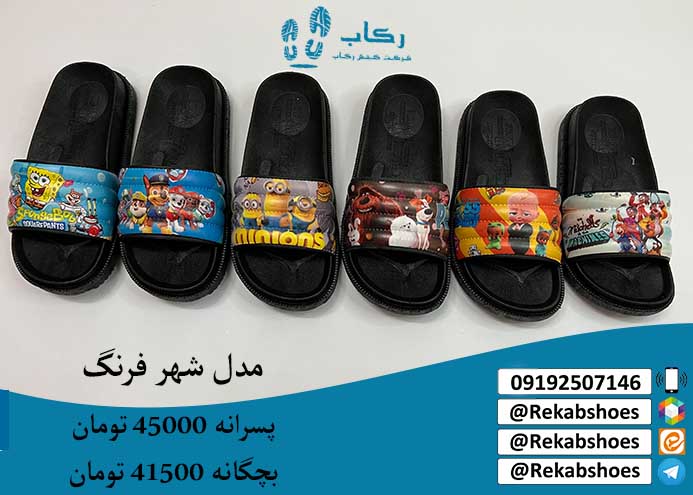 دمپایی بچه گانه عمده