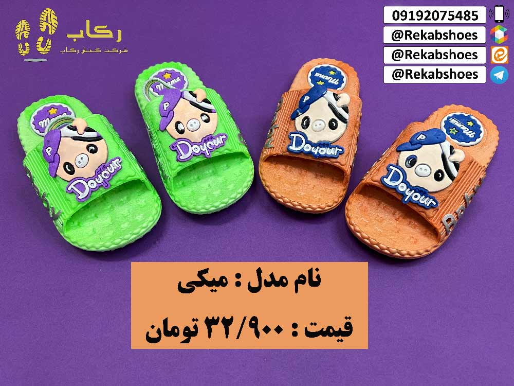دمپایی بچه گانه عمده