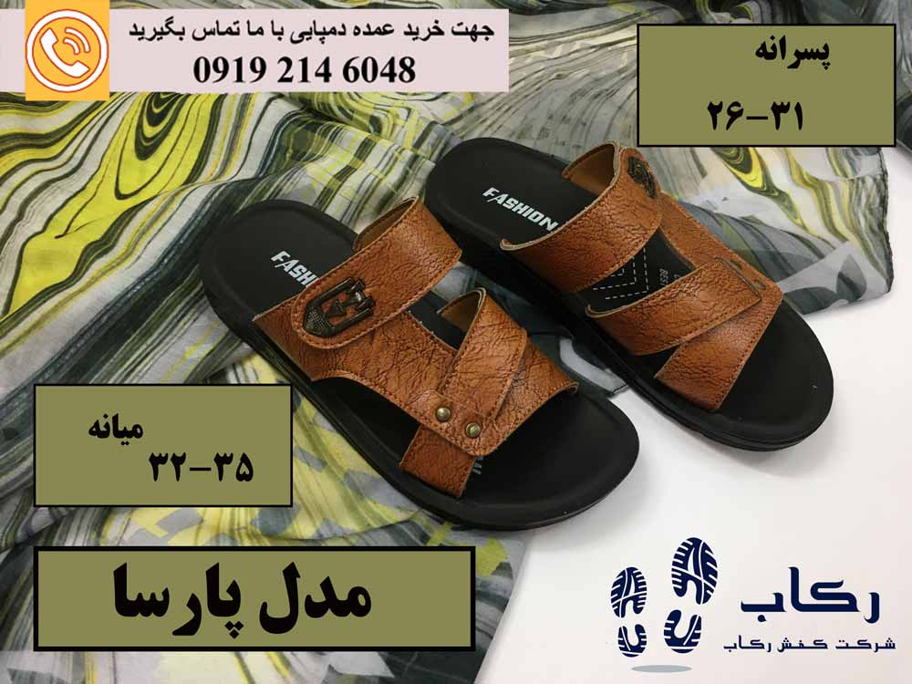 دمپایی پسرانه چرمی