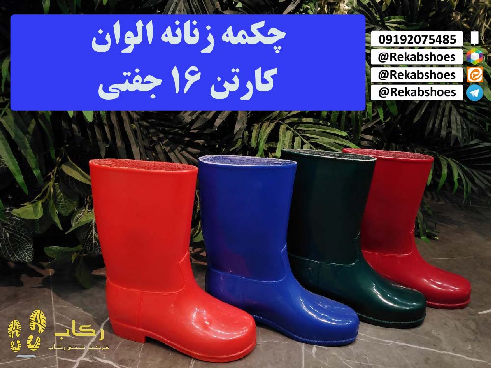 خرید چکمه پلاستیکی