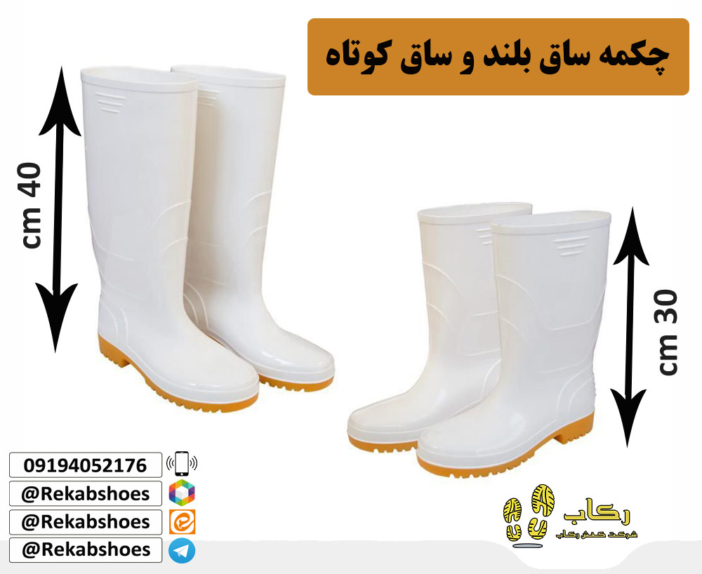 خرید عمده چکمه