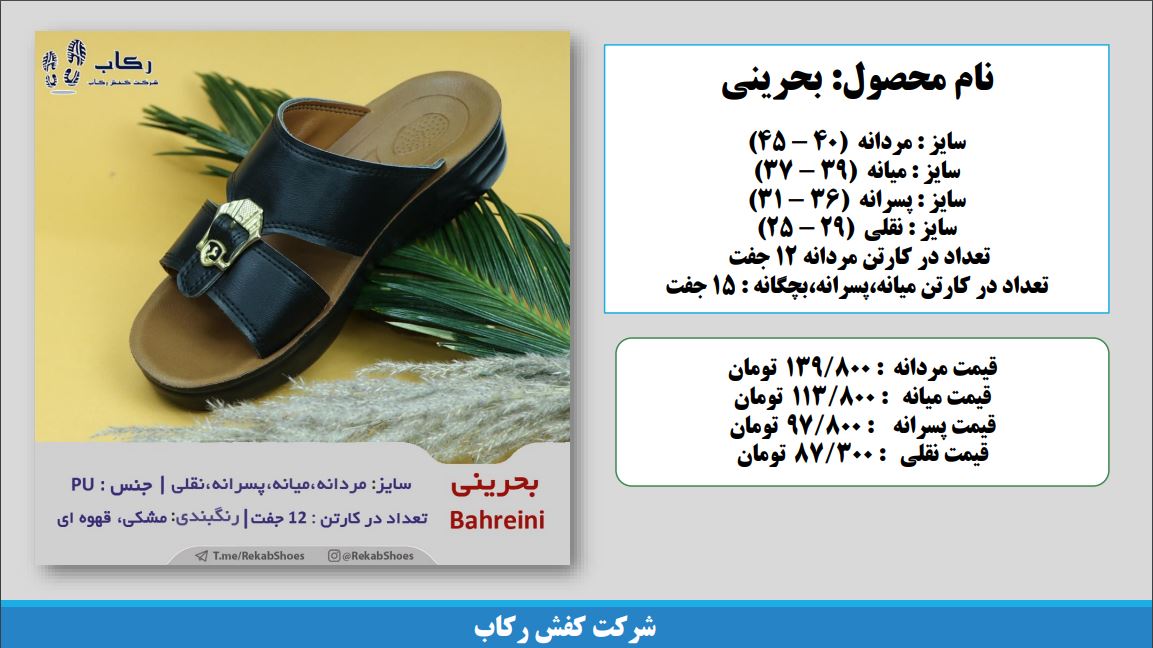 قیمت دمپایی مطراش