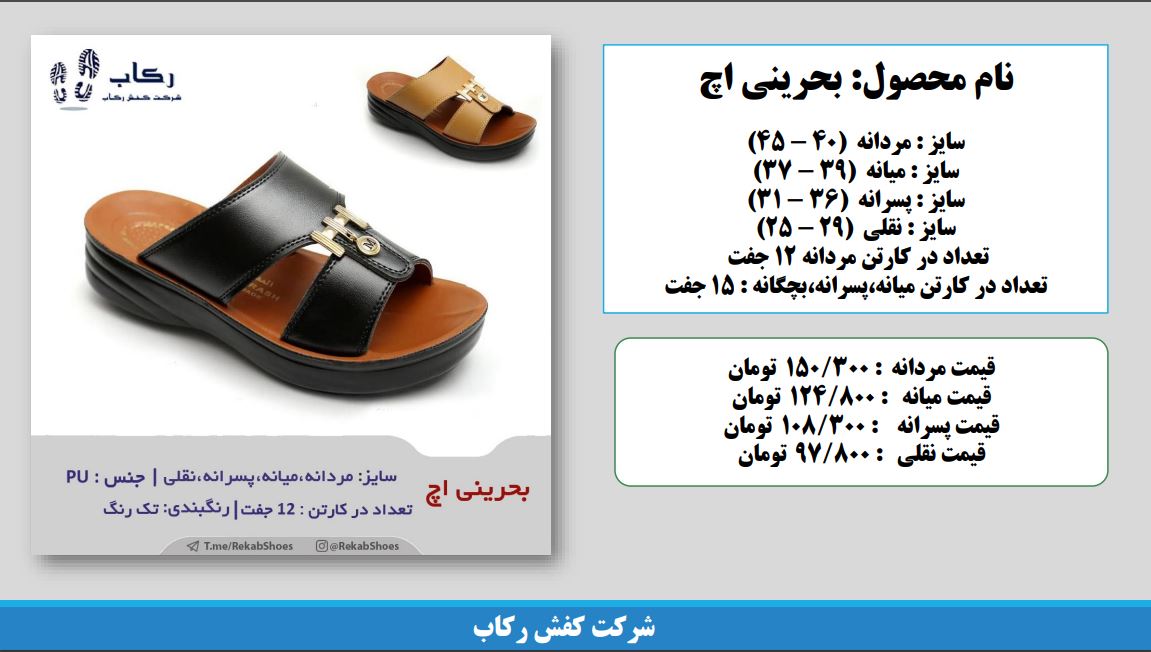 قیمت دمپایی مطراش