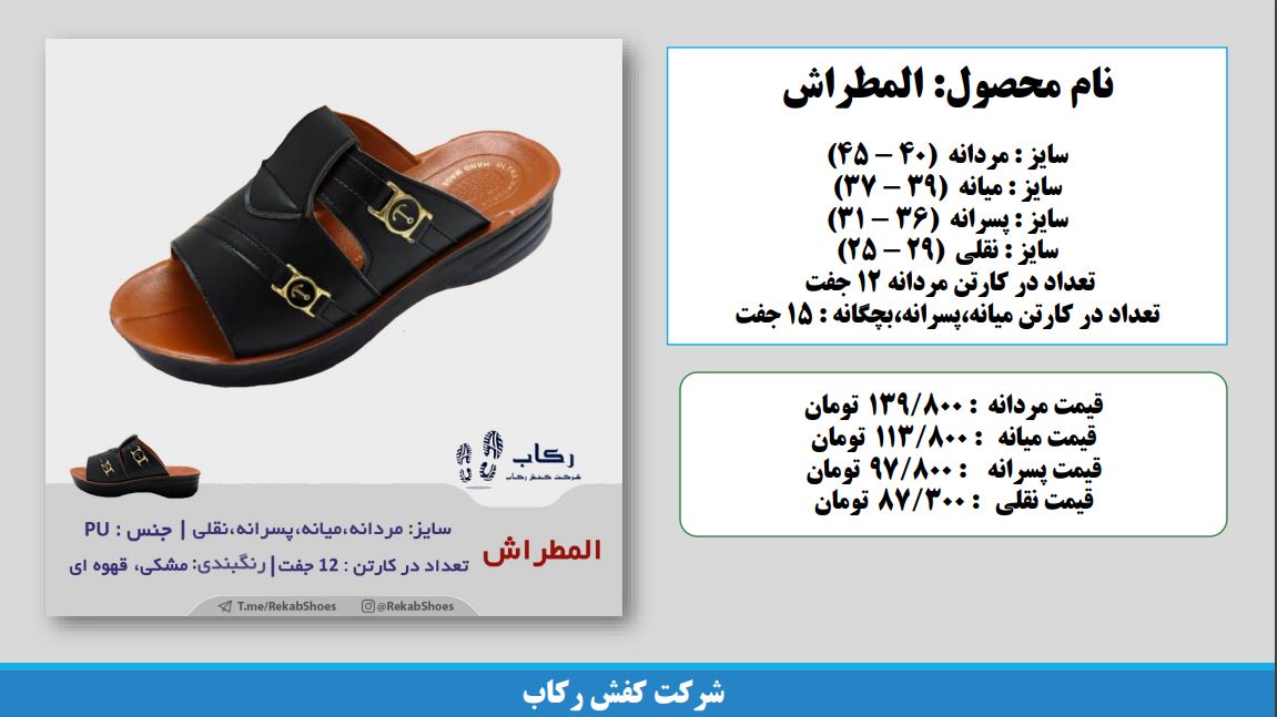 قیمت دمپایی مطراش
