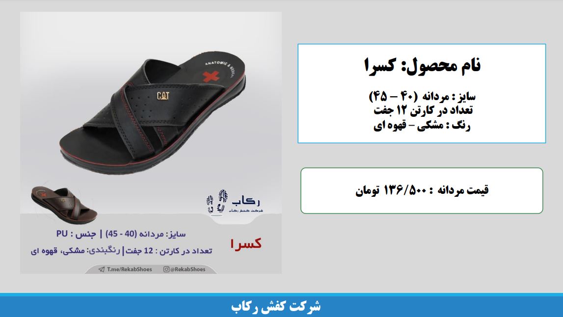 قیمت دمپایی مطراش