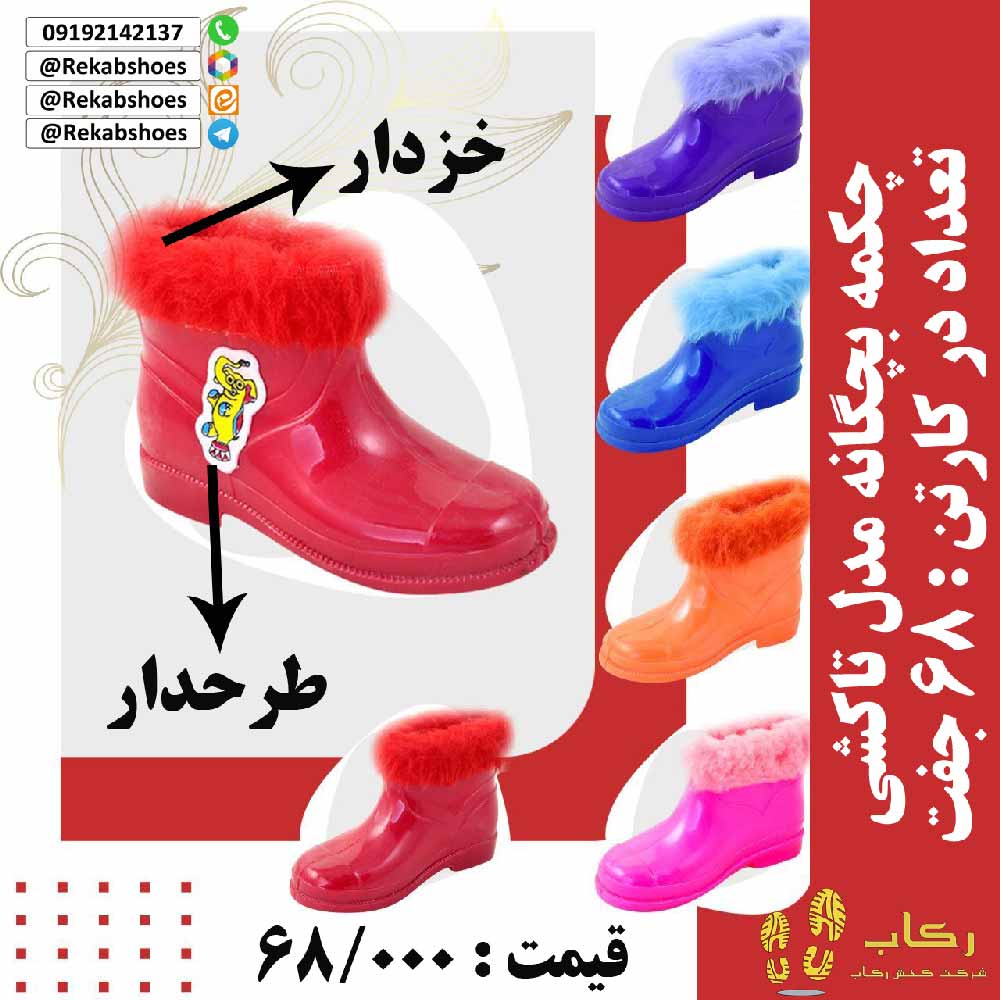 قیمت چکمه بچه گانه