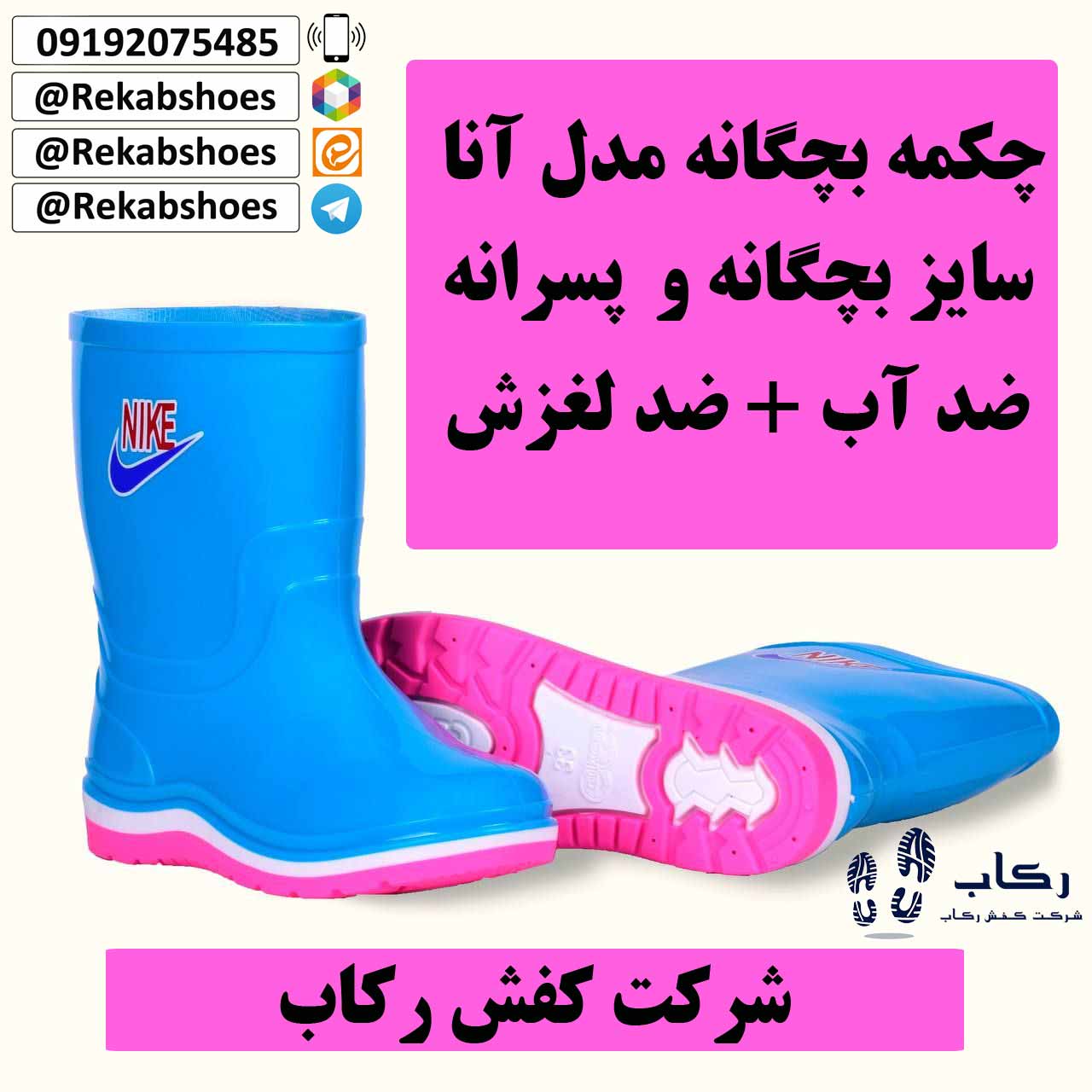 قیمت چکمه بچه گانه