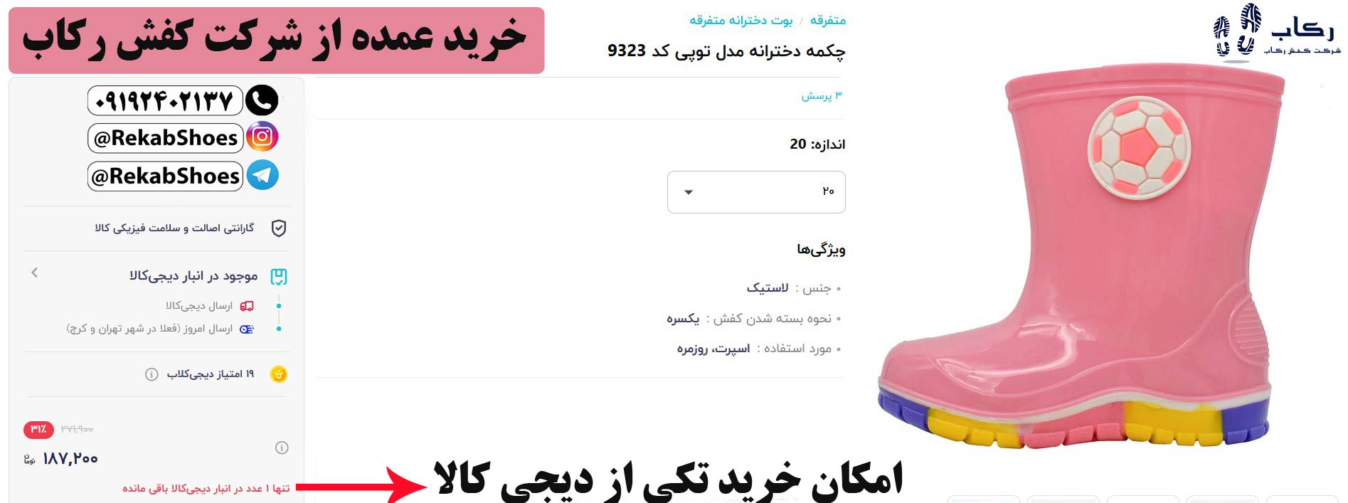 چکمه پلاستیکی بچه گانه