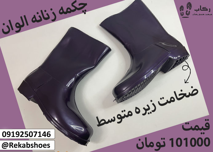 چکمه باغبانی زنانه