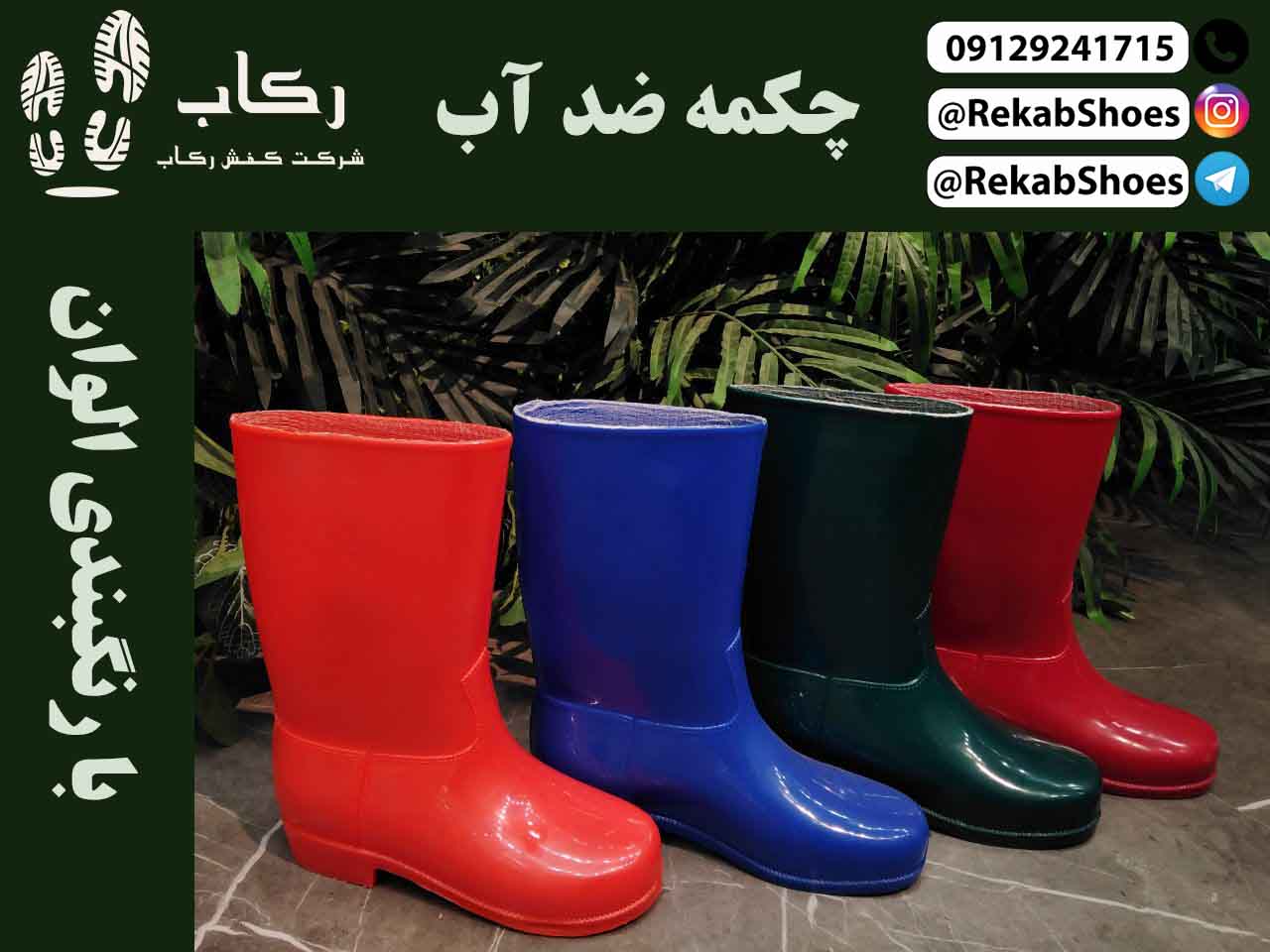 چکمه کشاورزی سفید