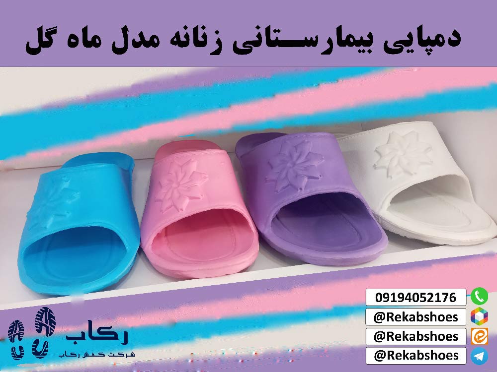 دمپایی بیمارستانی زنانه 