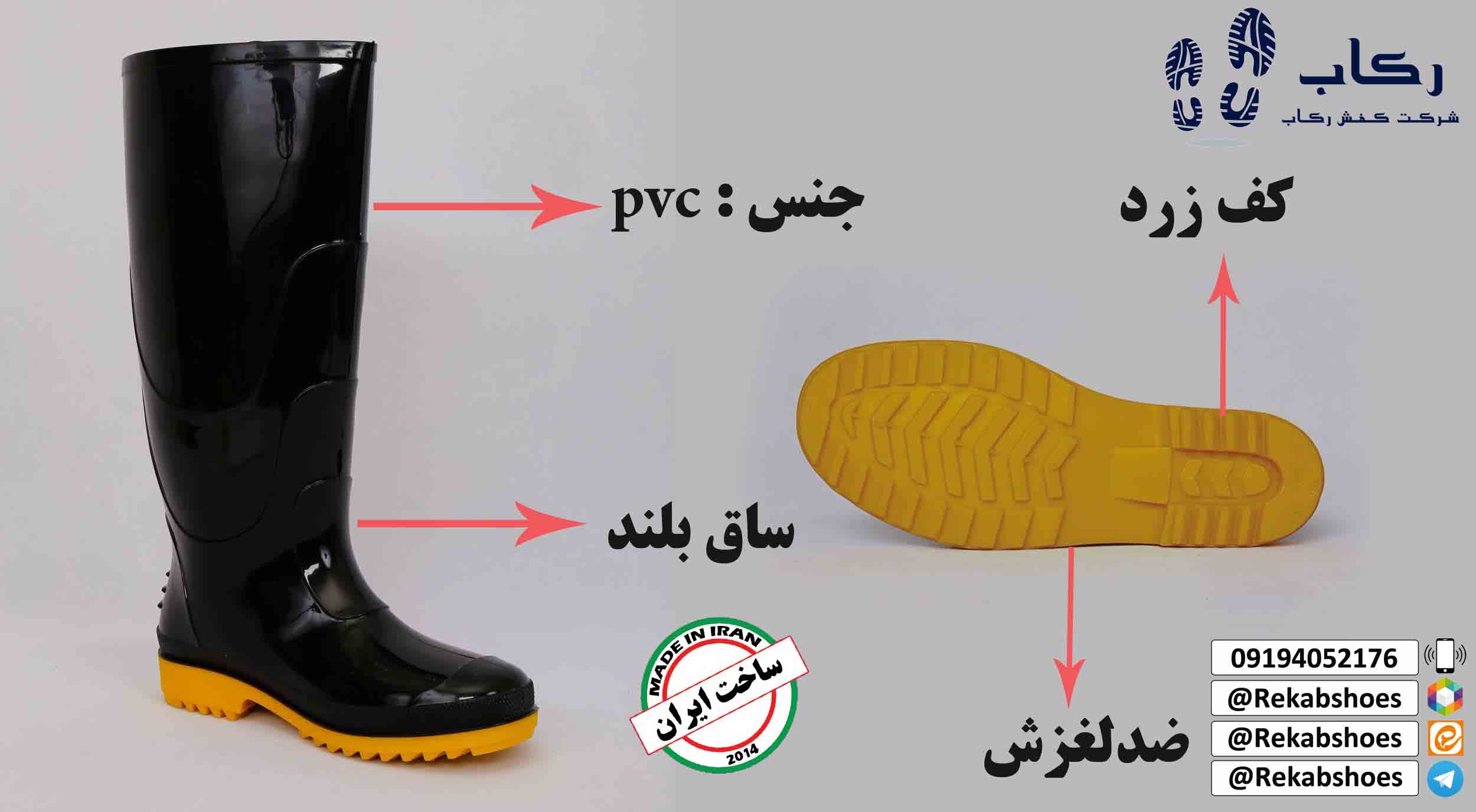 چکمه پلاستیکی ساق بلند