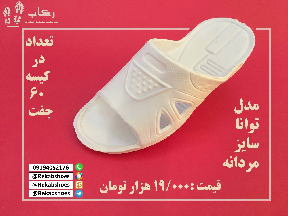 دمپایی بیمارستانی 