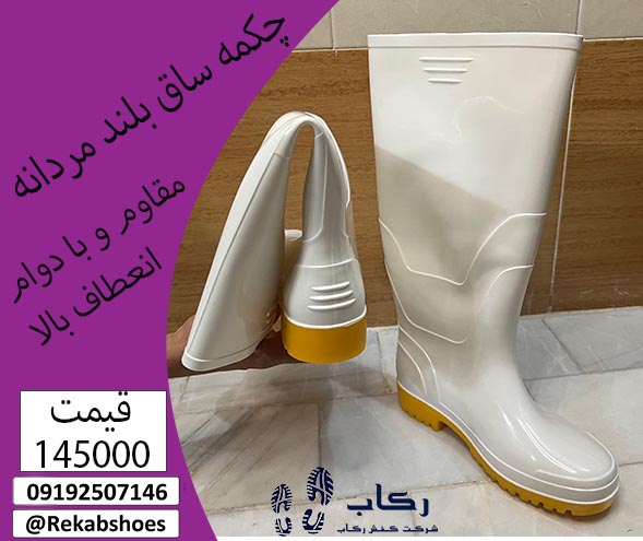 چکمه کشاورزی پلاستیکی