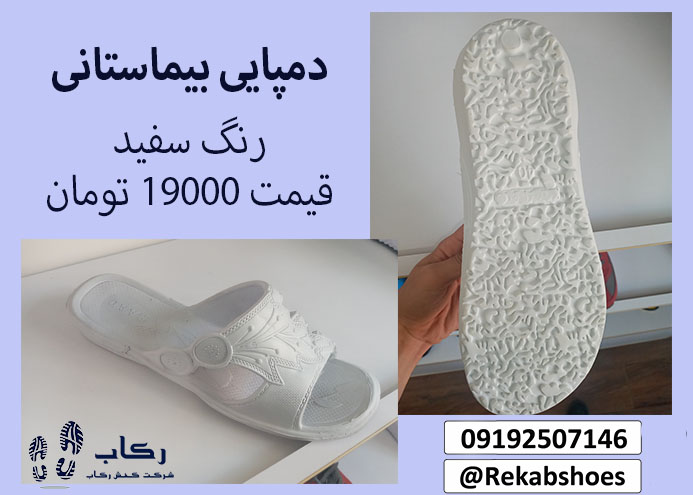 دمپایی بیمارستانی زنانه