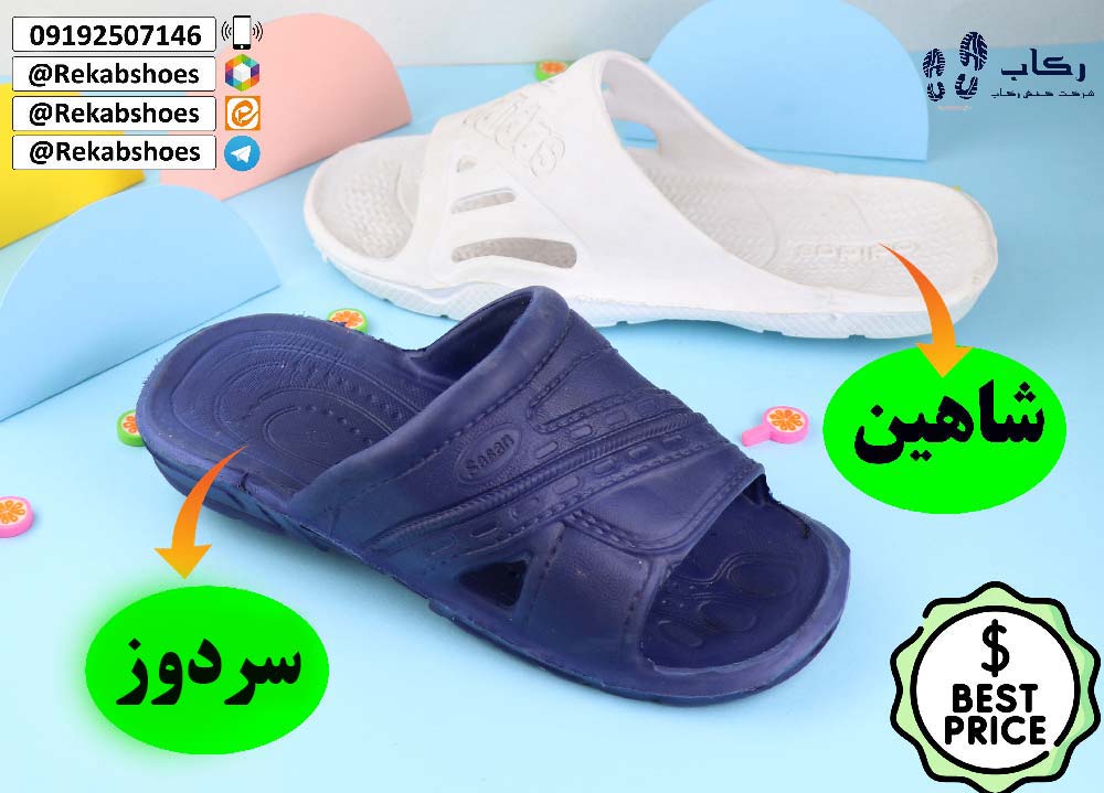 تولیدی دمپایی بیمارستانی