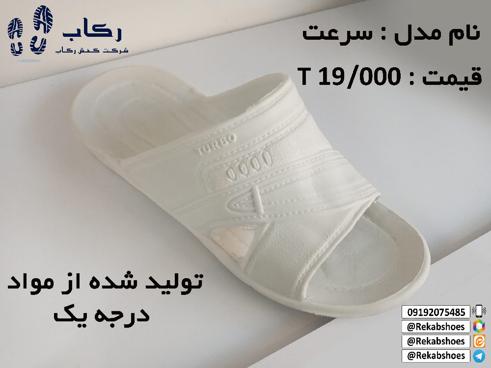 تولیدی دمپایی بیمارستانی 