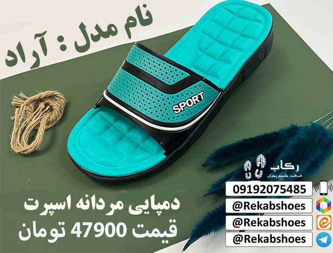 دمپایی مردانه ارزان