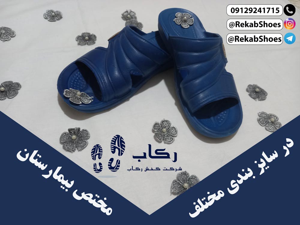 خرید دمپایی بیمارستانی 