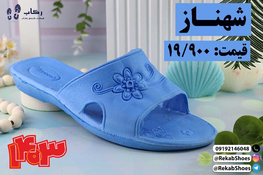 تولیدی دمپایی بیمارستانی
