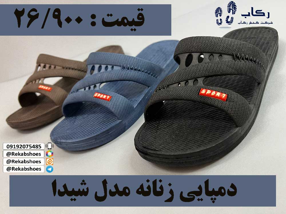 دمپایی زنانه ارزان