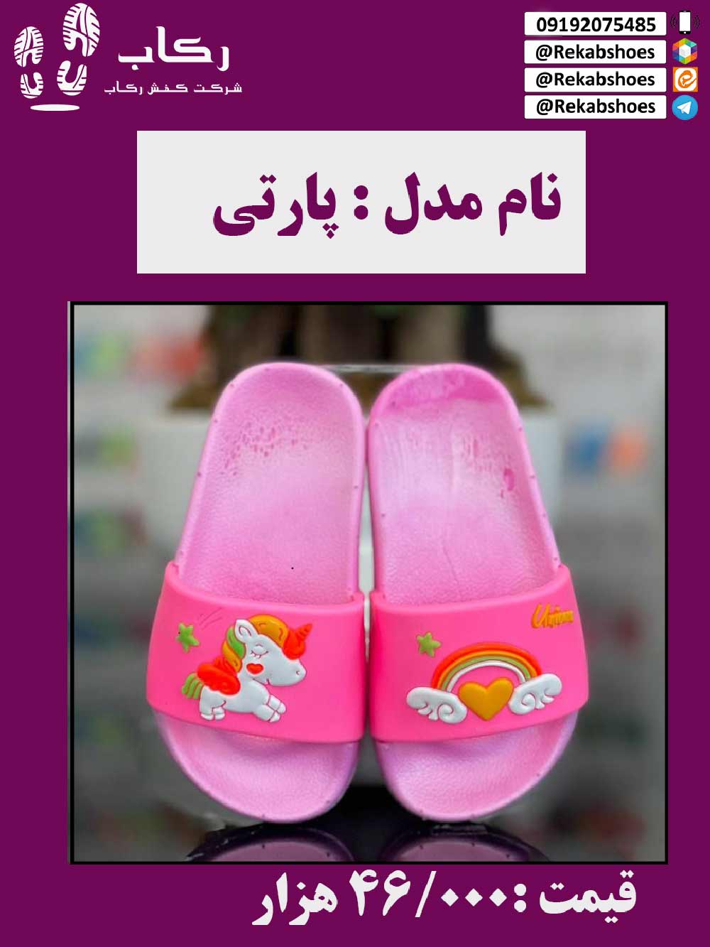 دمپایی ژله ای دخترانه