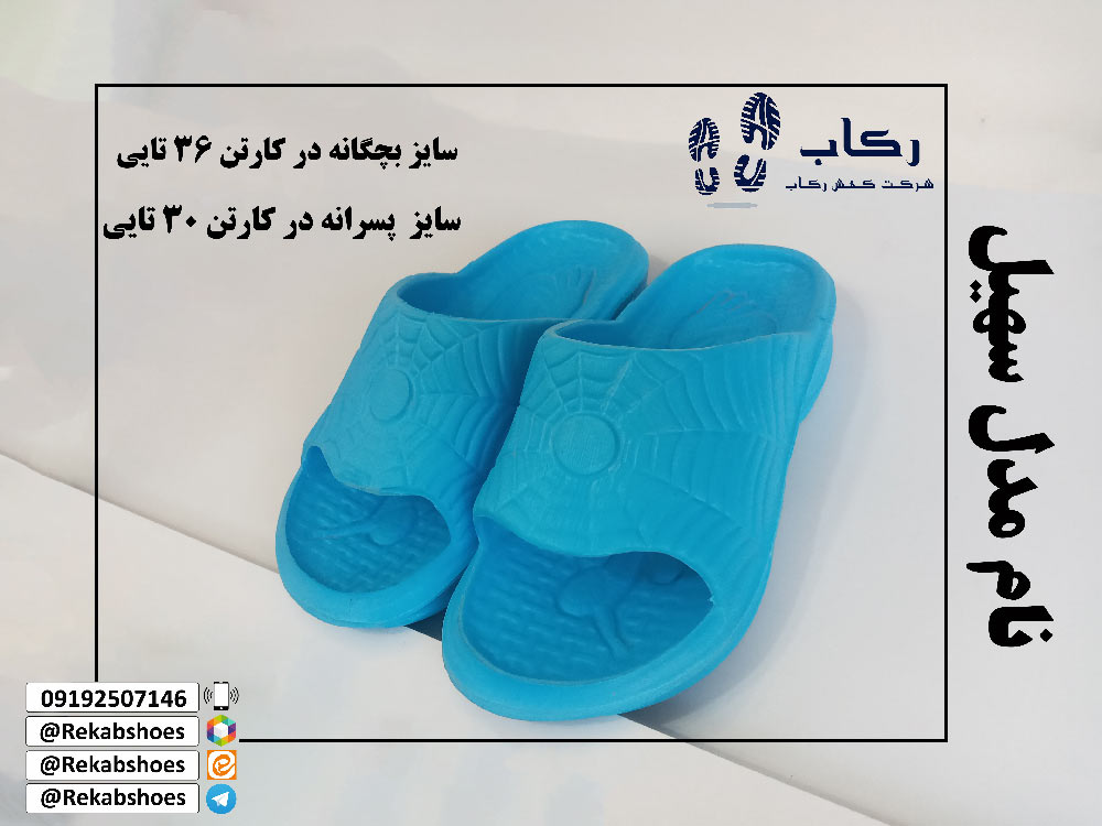 دمپایی بچگانه ارزان